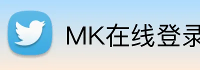 MK在线登录 Logo